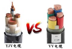 yjv電纜與vv電纜區別、YJV和VV選哪個電纜型號好？