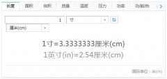 一寸等于多少厘米？1寸照片的尺寸是多少？1寸等于多少厘米