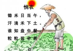 ＂鋤禾日當午＂古詩憫農完整版憫農一和憫農二三,憫農作者