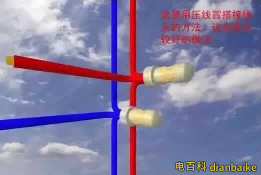 壓線帽接線法
