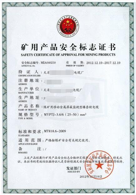 礦用電纜生產許可證有哪些？電線電纜生產必須辦理哪些資質證書？