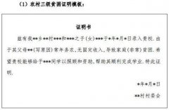 三級貧困證明怎么寫？三級貧困證明是哪三級及三級貧困證明