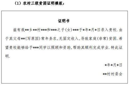 三級貧困證明怎么寫？三級貧困證明是哪三級及三級貧困證明的好處