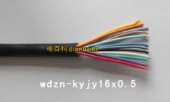 wdzn-kyjy是什么電纜？WDZN-KYJY圖片和型號規格及性能應用