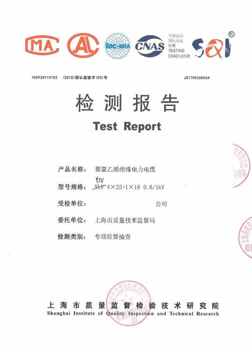yjv檢測報告