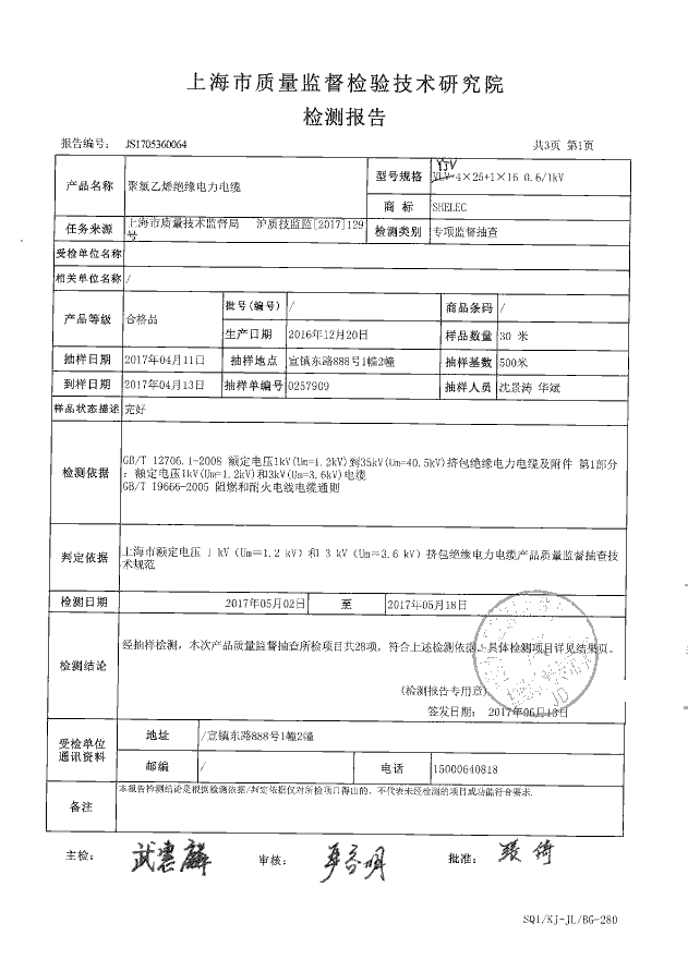 yjv檢測報告