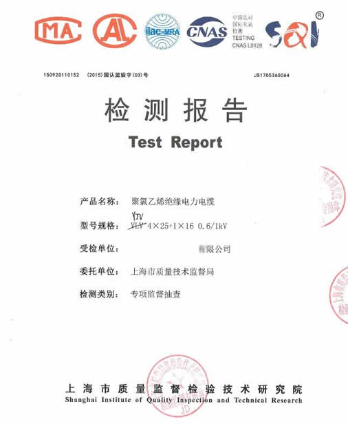 yjv檢測報告