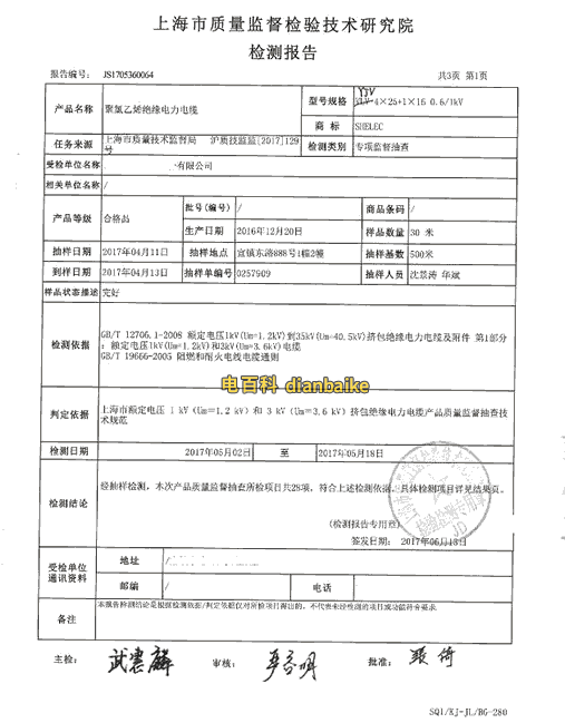 yjv檢測報告