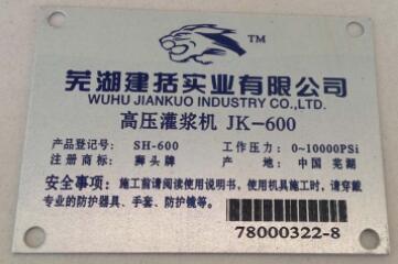 不銹鋼銘牌怎么印字和去除？不銹鋼銘牌蝕刻環保嗎及腐蝕做