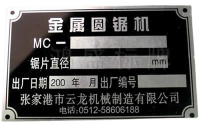 鋁標牌制作需要那些設備？鋁質絲印標牌價格