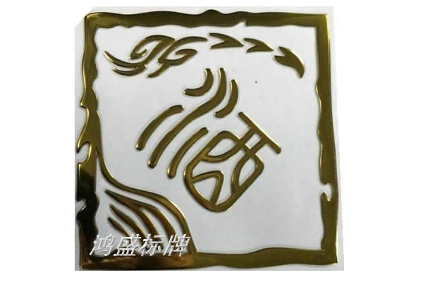 家具、茶葉標牌以及包裝紅酒白酒銘牌制作