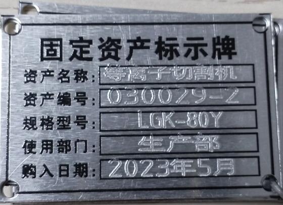機械設備銘牌參數警示鋁標牌效果圖片